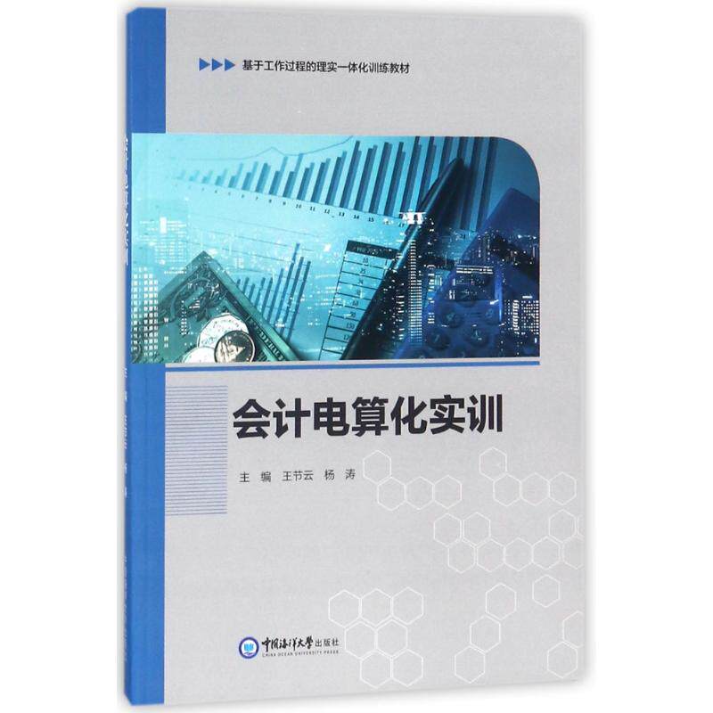 新华书店正版 会计 文轩网