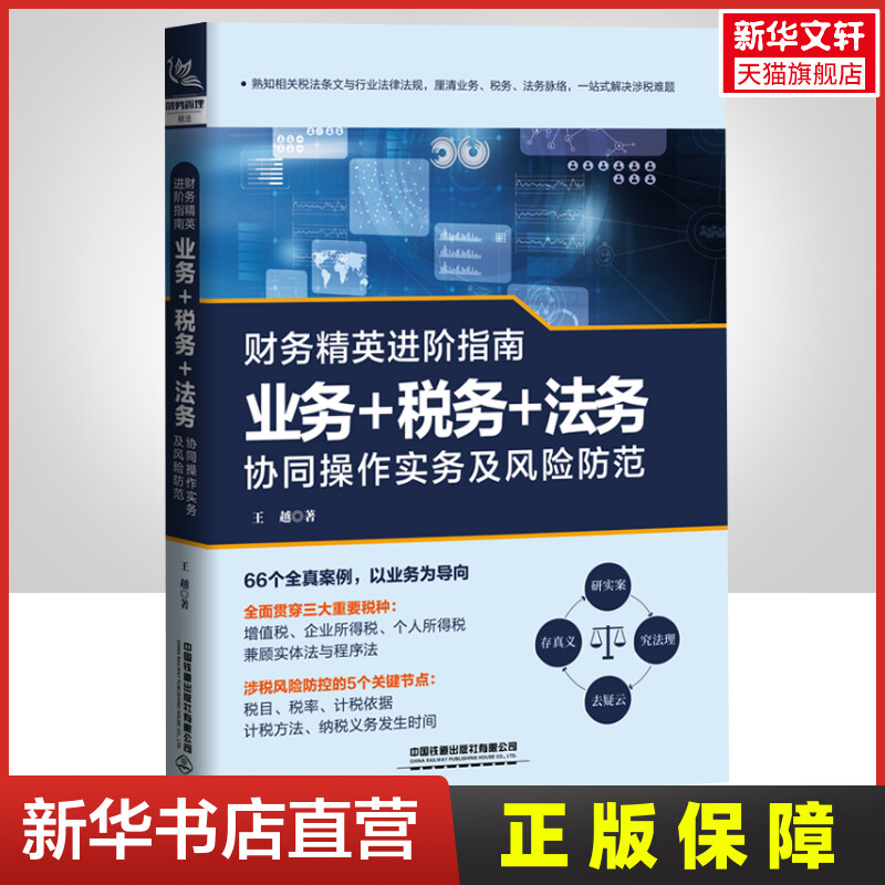 新华书店正版 税务 文轩网