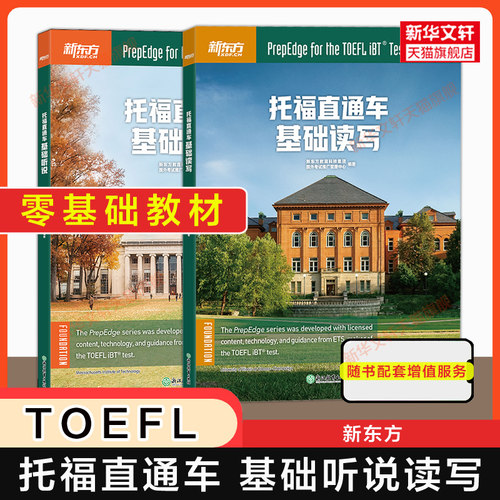 新华书店正版 外语－托福 文轩网