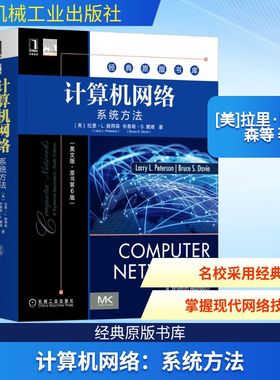 计算机网络：系统方法（英文版·原书第6版） [美]拉里·L. 彼得森(Larry L. Peterson),[美]布鲁斯·S. 戴维(Bruce S. Davie)