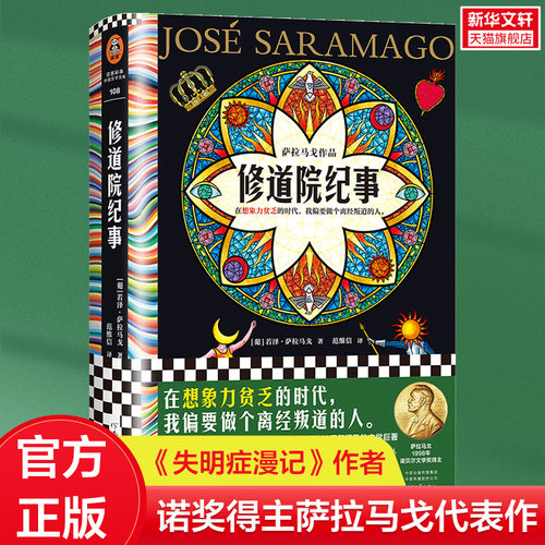 修道院纪事若泽萨拉马戈著正版