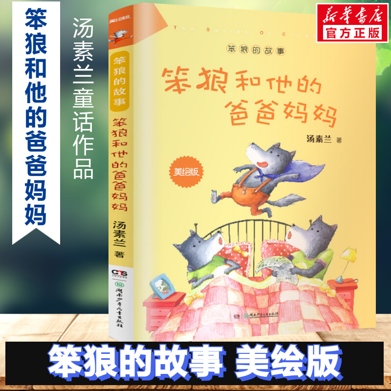 新华书店正版 儿童文学 文轩网