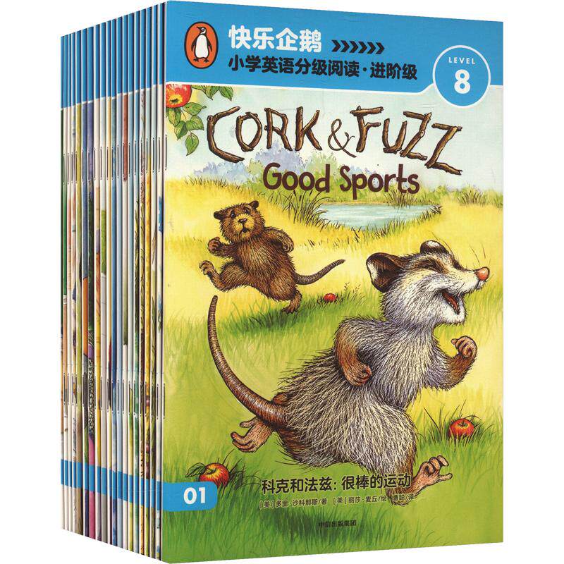 【新华文轩】快乐企鹅小学英语分级阅读·进阶级Level8(全20册) (美)谢莉·摩尔·托马斯 等 著 正版书籍 新华书店旗舰店文轩官网