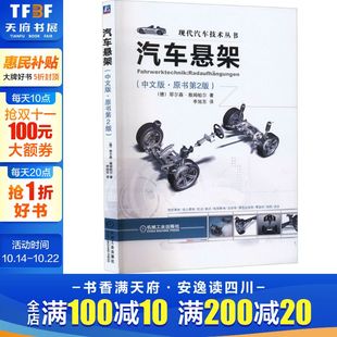 原书第2版 扭转曲轴 牵引杆 复合式 汽车悬架 中文版 双横臂 赖姆帕尔 耶尔森 斜臂式 官网正版 弹簧减振器 纵摆臂 刚性