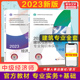 中级建筑房产经济师2023教材中国人事出版 社 备考2024 经济基础知识 中级经济师2023年官方教材 建筑与房地产经济专业知识与实务