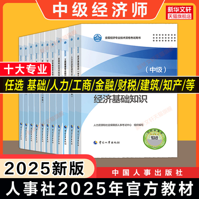 经济师中国人事出版社