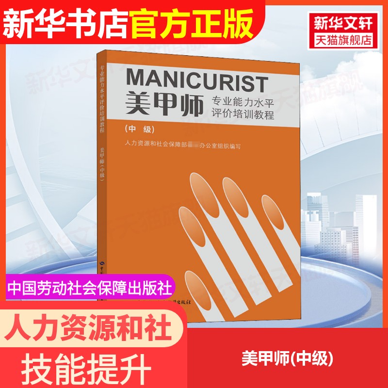 新华书店正版 职业培训教材 文轩网