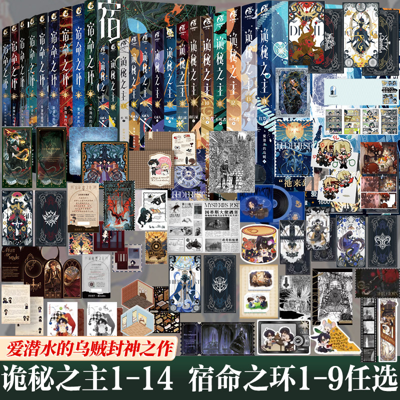 任选【印特签特典】诡秘之主14红祭司上中1-11-12-13不死者小丑无面人卷宿命之环逐光者梦魇爱潜水的乌贼克苏鲁悬疑小说实体书