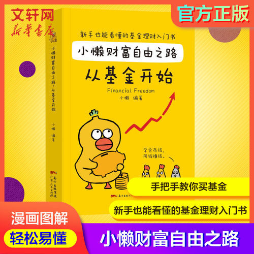 新华文轩旗舰店官方正版
