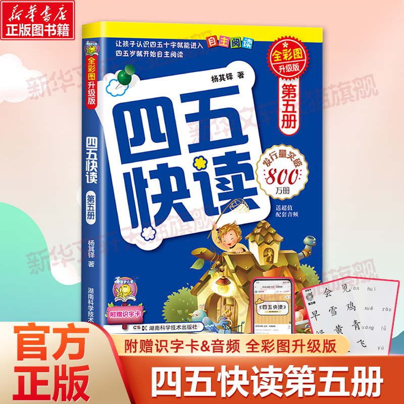 新华书店正版 低幼启蒙 文轩网