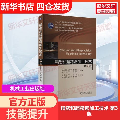 新华书店正版 大中专理科机械 文轩网