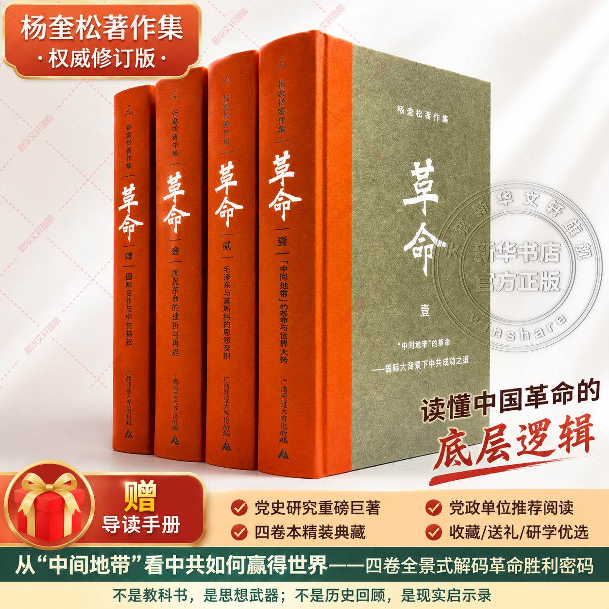 思维导图】革命杨奎松著作集全4册 精装珍藏版修订插图版 近现代革命作品1919-1949 历史中国通史现代史正版书新华书店旗舰店 - 实物图