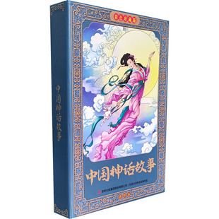 【新华文轩】中国神话故事连环画 彩色珍藏版(1-12) 杨婷 正版书籍 新华书店旗舰店文轩官网 吉林出版集团股份有限公司