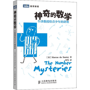 神奇的数学：牛津教授给青少年的讲座 百科全书青少年数学 小学数学教材宝典大全书 数学思维训练辅导【暑期阅读】