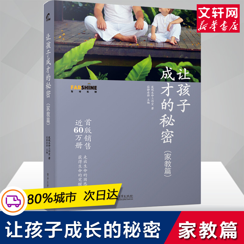 让孩子成才的秘密家教篇