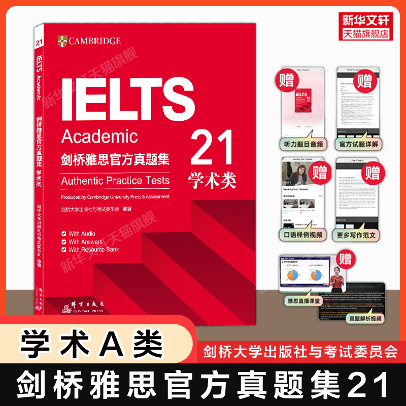 官方正版【剑21】2026年剑桥雅思官方真题集21 学术类A类 新东方IELTS考试真题学习资料书籍全真试题剑雅题库 可搭4-20/19/18词汇