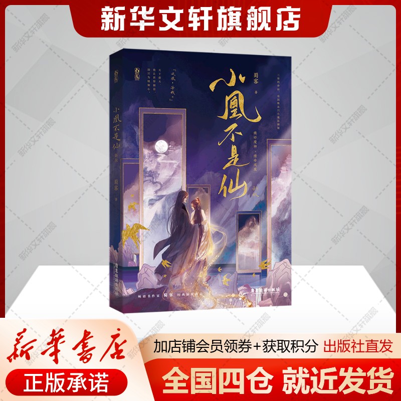 新华书店正版 中国科幻,侦探小说 文轩网