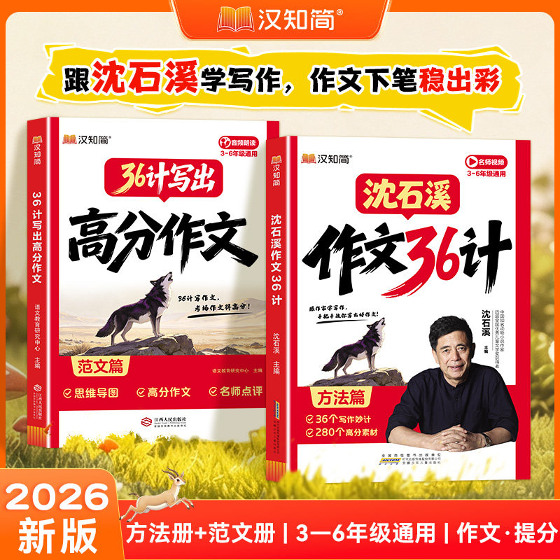 沈石溪作文36计写出高分作文