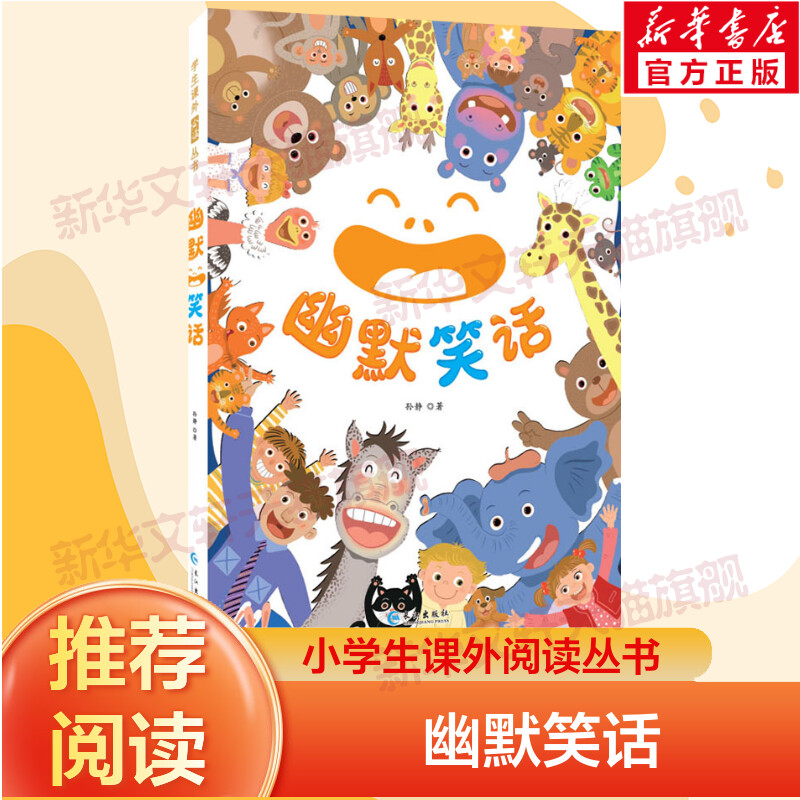 儿童幽默笑话大全彩图版