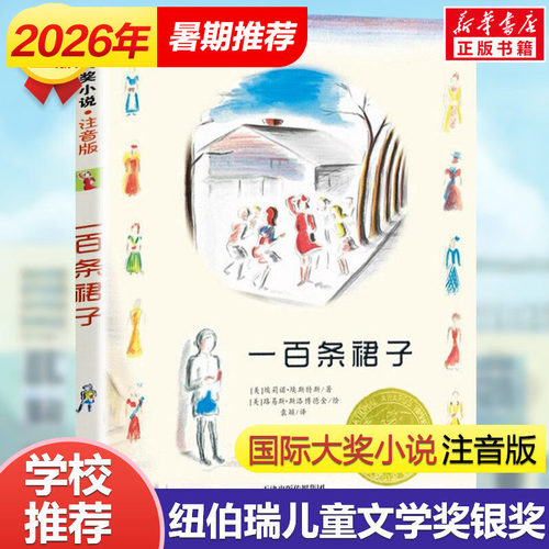 新华书店正版 注音读物 文轩网