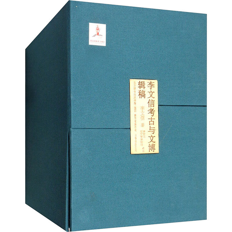李文信考古与文博辑稿(全5册) 李文信 万卷出版公司 正版书籍 新华书店旗舰店文轩官网