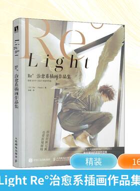 Light Re°治愈系插画作品集 Redo插画集re画集light画集日版日本插画师Re日式漫画男生插画师作品集唯美画风插画师人民邮电出版社
