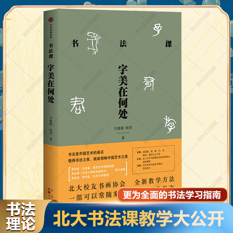 新华书店正版 书法理论 文轩网