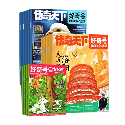 好奇号杂志期刊2026年1-12月6-12岁儿童科学科普读物少儿传奇天下期刊正版博物环球地理商界少年新知意林万物好奇号过刊清仓2025
