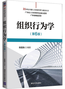 【新华文轩】组织行为学(第6版) 正版书籍 新华书店旗舰店文轩官网 清华大学出版社