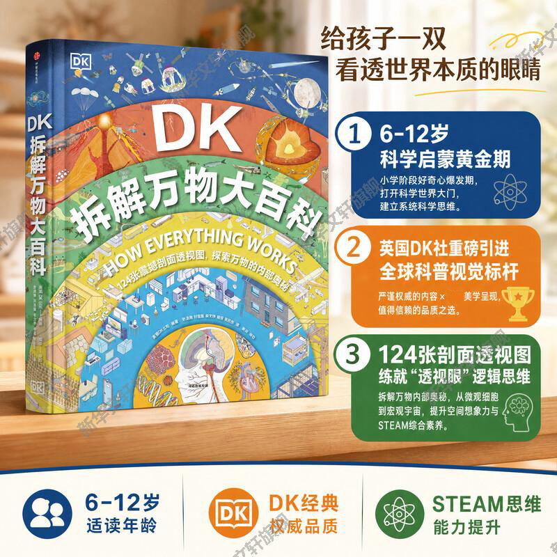 DK拆解万物大百科精装大开本 了解自然界和人类世界 儿童趣味百科科学地理人文自然中小学生课外读物百科全书博物知识 中信出版社