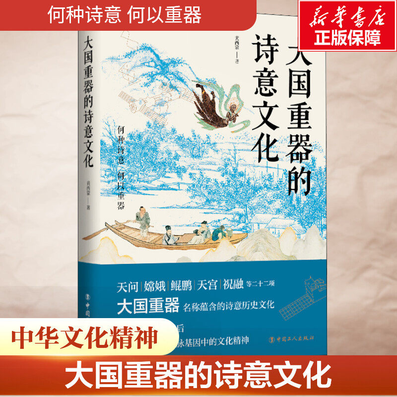大国重器的诗意文化 黄西蒙 中国工人出版社 正版书籍 新华书店旗舰店文轩官网,书籍/杂志/报纸,宋辽金元史,淘宝优惠券,粉丝福利购,淘宝优惠卷