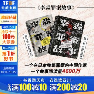 如坠深渊 纪实罪案 全2册 悬疑犯罪侦探推理小说畅销书正版 传奇杀人犯 李淼罪案故事1 揭秘日本十大臭名昭著 长路无归