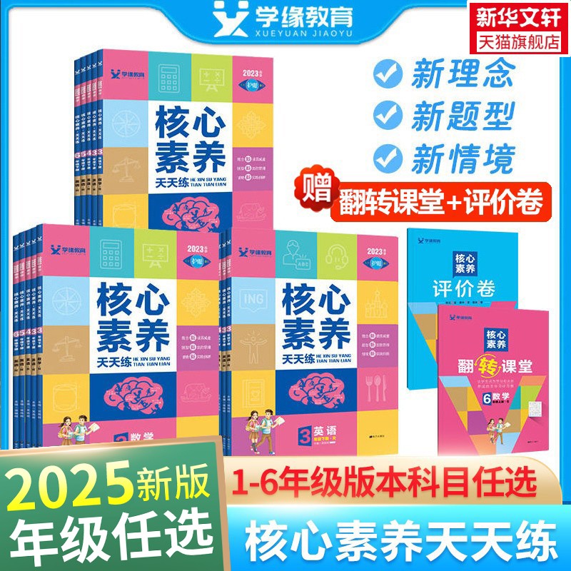 核心素养天天练1-6年级
