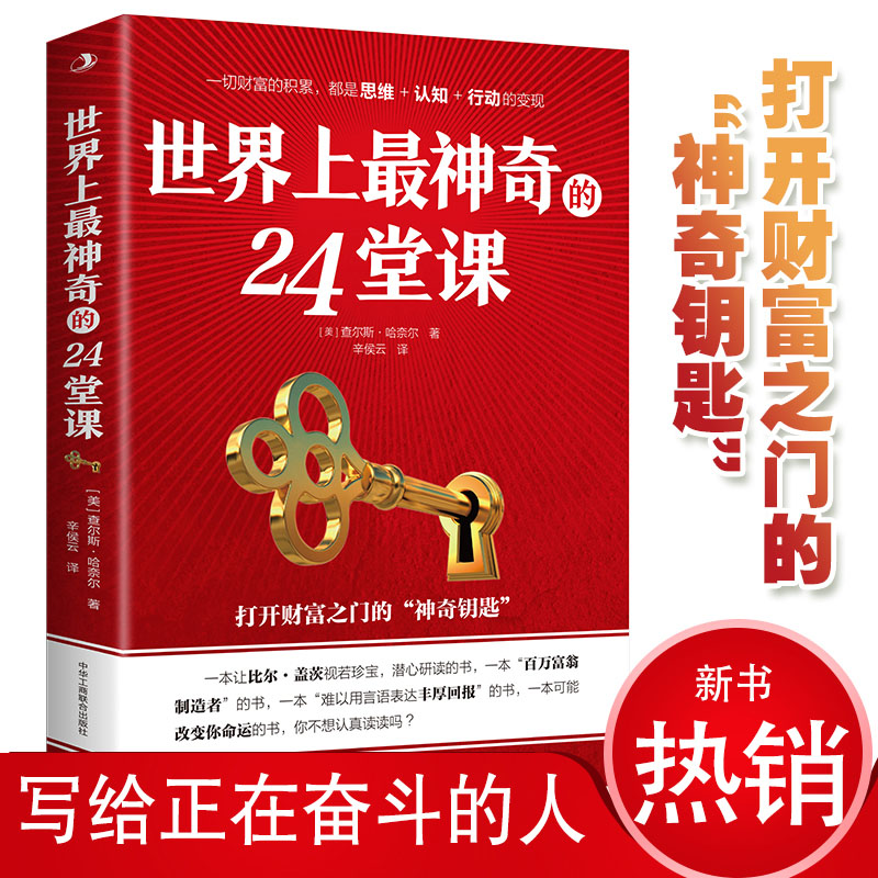 新华书店正版 成功学 文轩网