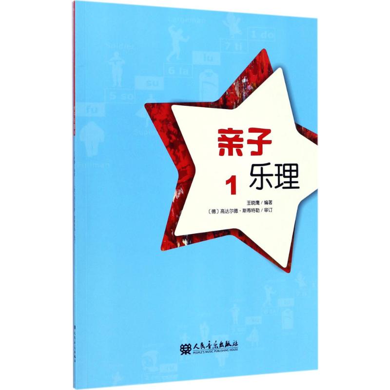 新华书店正版 音乐理论 文轩网