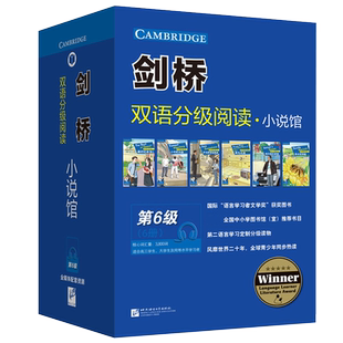 【新华文轩】剑桥双语分级阅读·小说馆 第6级(全6册) (英)杰里米·哈默 等 正版书籍 新华书店旗舰店文轩官网