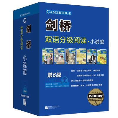 【新华文轩】剑桥双语分级阅读·小说馆 第6级(全6册) (英)杰里米·哈默 等 正版书籍 新华书店旗舰店文轩官网