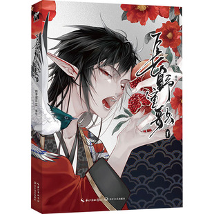 【新华文轩】长野宣歌 1 正版书籍小说畅销书 新华书店旗舰店文轩官网 长江文艺出版社