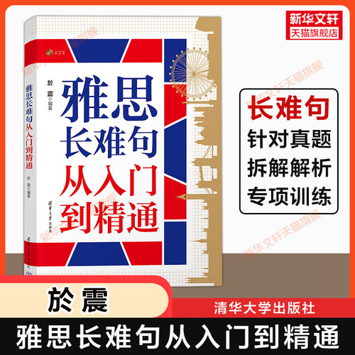 新华书店正版 外语－雅思 文轩网