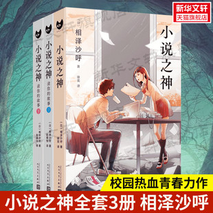 全套3册 相泽沙呼著 肖像画 新华正版 青春言情小说畅销书 文学少年 小说之神 改编电影日本热映 桥本环奈及佐藤大树主演