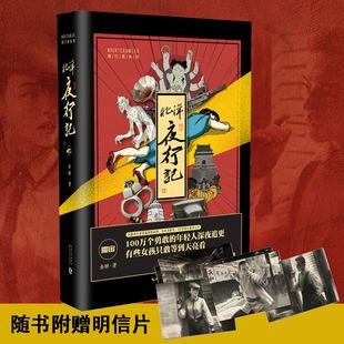 北洋夜行记金醉著 与大秦帝国官居一品林汉达中国历史故事集同属历史小说正版 文学故事书籍书排行榜新华书店旗舰店官网