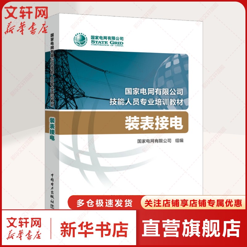 新华书店正版 水利电力培训教材 文轩网