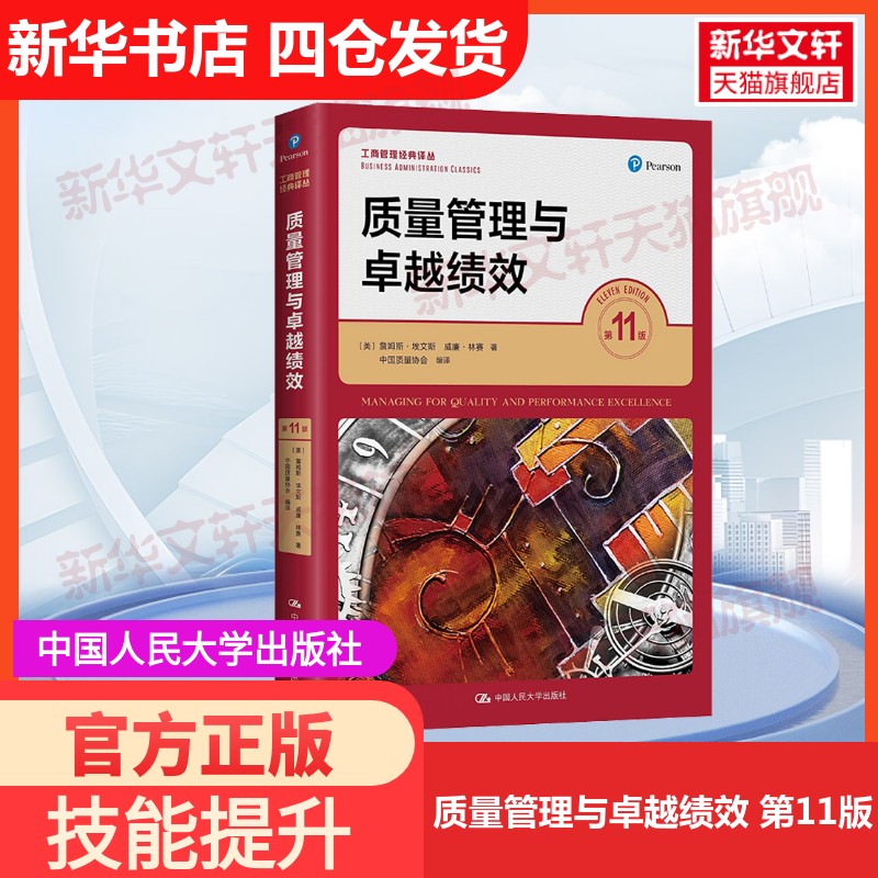 新华书店正版 质量管理 文轩网