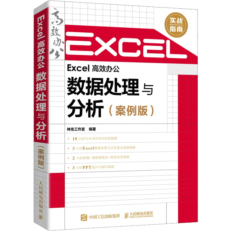 Excel高效办公数据处理与分析