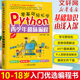 零基础轻松学Python 机械工业出版 书籍 快学习教育 社 青少年趣味编程 新华书店旗舰店文轩官网 全彩版 新华文轩 正版