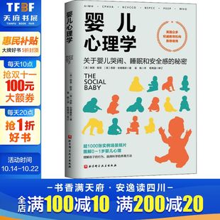 秘密 英 书籍 关于婴儿哭闹 新华书店旗舰店文轩官网 正版 睡眠和安全感 莉斯·安德鲁斯 婴儿心理学 琳恩·默里