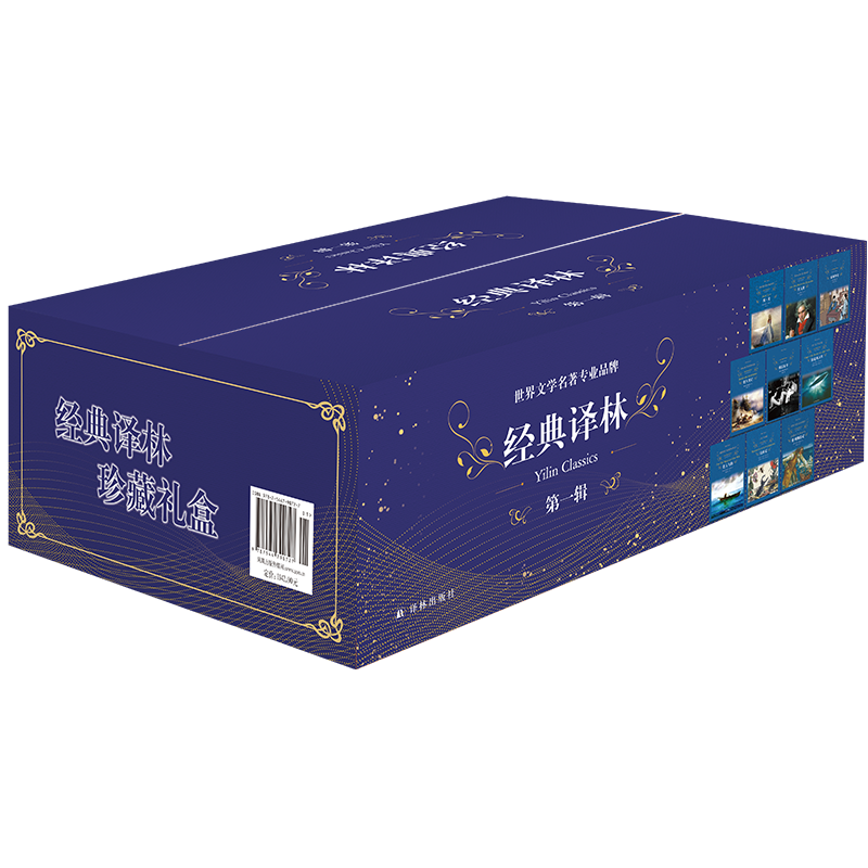 【新华文轩】经典译林套盒 第一辑 正版书籍小说畅销书 新华书店旗舰店文轩官网 译林出版社