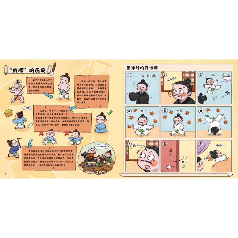 【新华文轩】文臣的衣橱 古代历史服饰图鉴漫画版 千年来文臣的衣橱儿童历史科普书绘本小学生课外阅读书籍中小学语文衔接读物正版图片