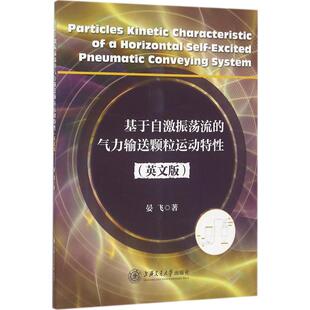 晏飞 著 上海交通大学出版 气力输送颗粒运动特性 社 新华书店旗舰店文轩官网 英文版 书籍 基于自激振荡流 正版