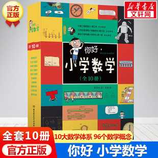 新华文轩 第一二三四五六辑奇妙万象篇趣味儿童绘本科普百科全书小学生课外书阅读超爱看漫画书 米吴科学漫画书六揖全套24册正版
